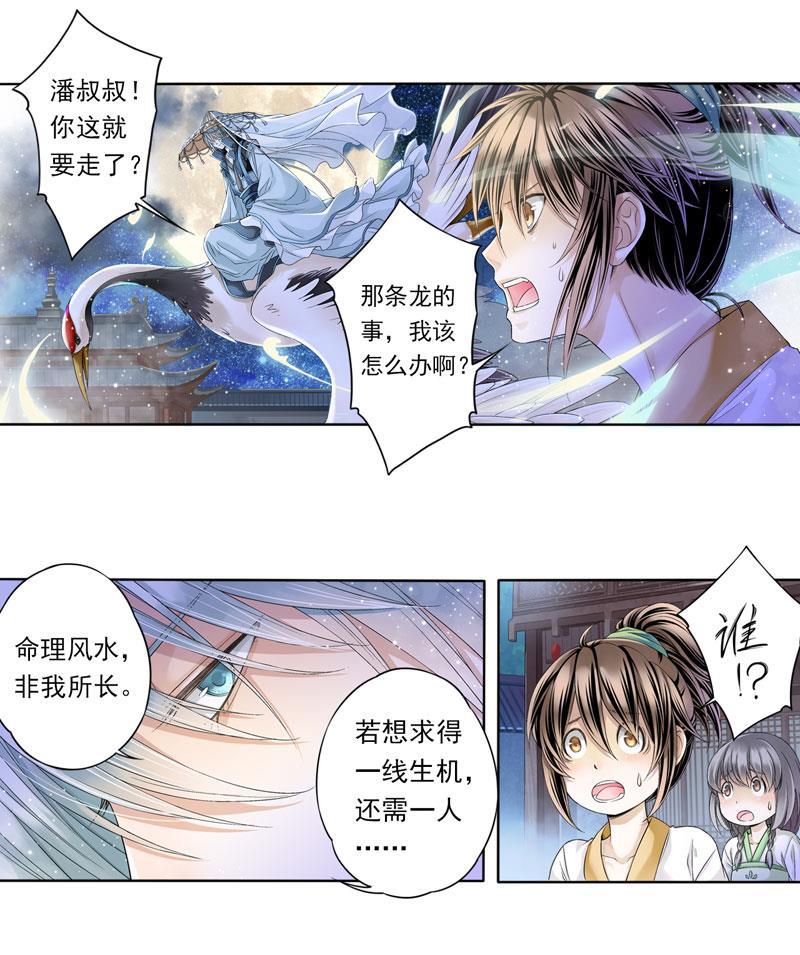 谪仙录韩漫全集-第七话 1无删减无遮挡章节图片 