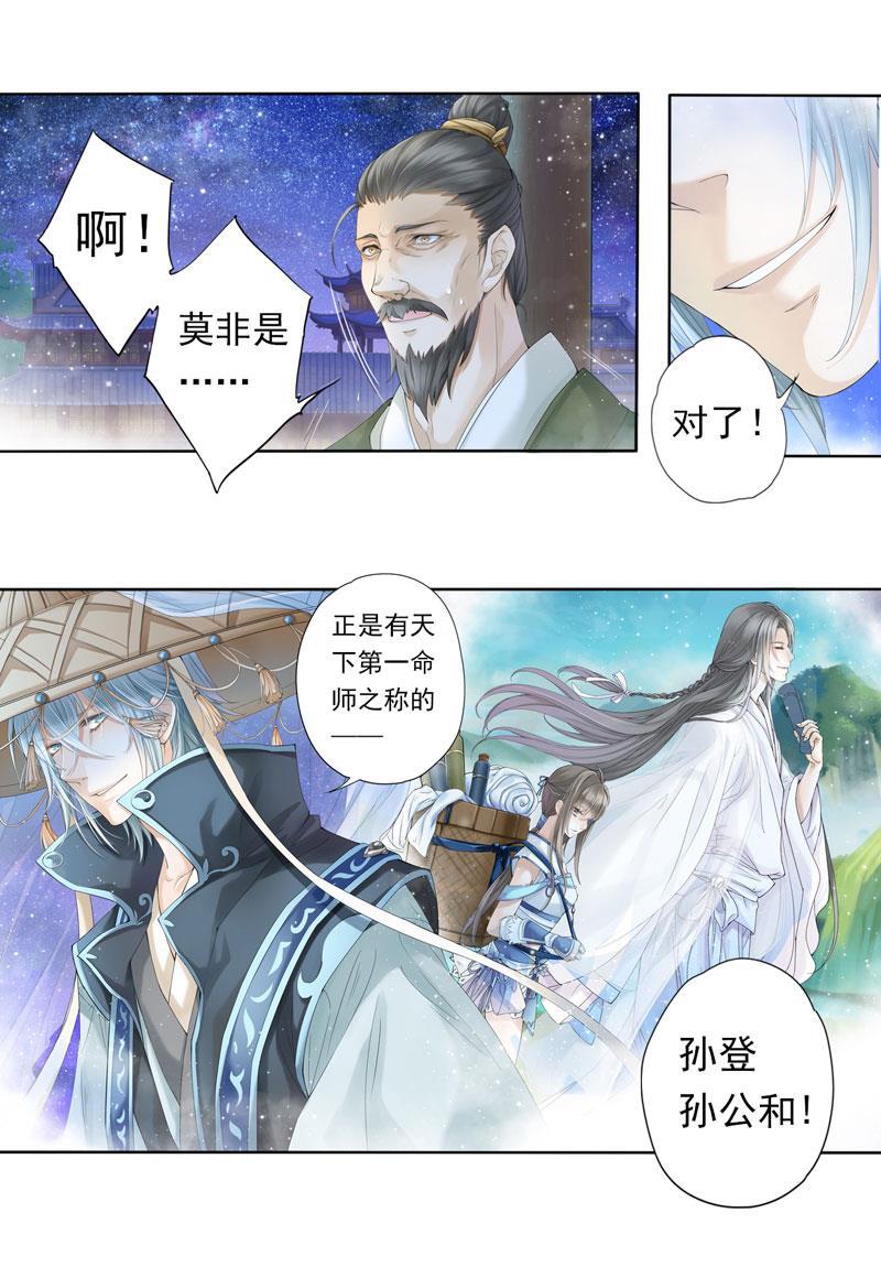 谪仙录韩漫全集-第七话 1无删减无遮挡章节图片 
