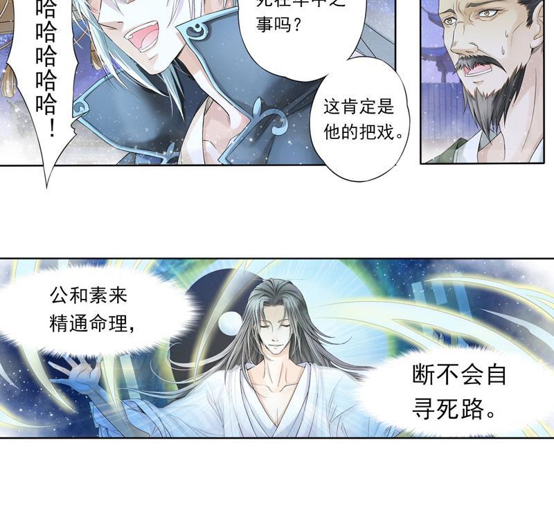 谪仙录韩漫全集-第七话 1无删减无遮挡章节图片 