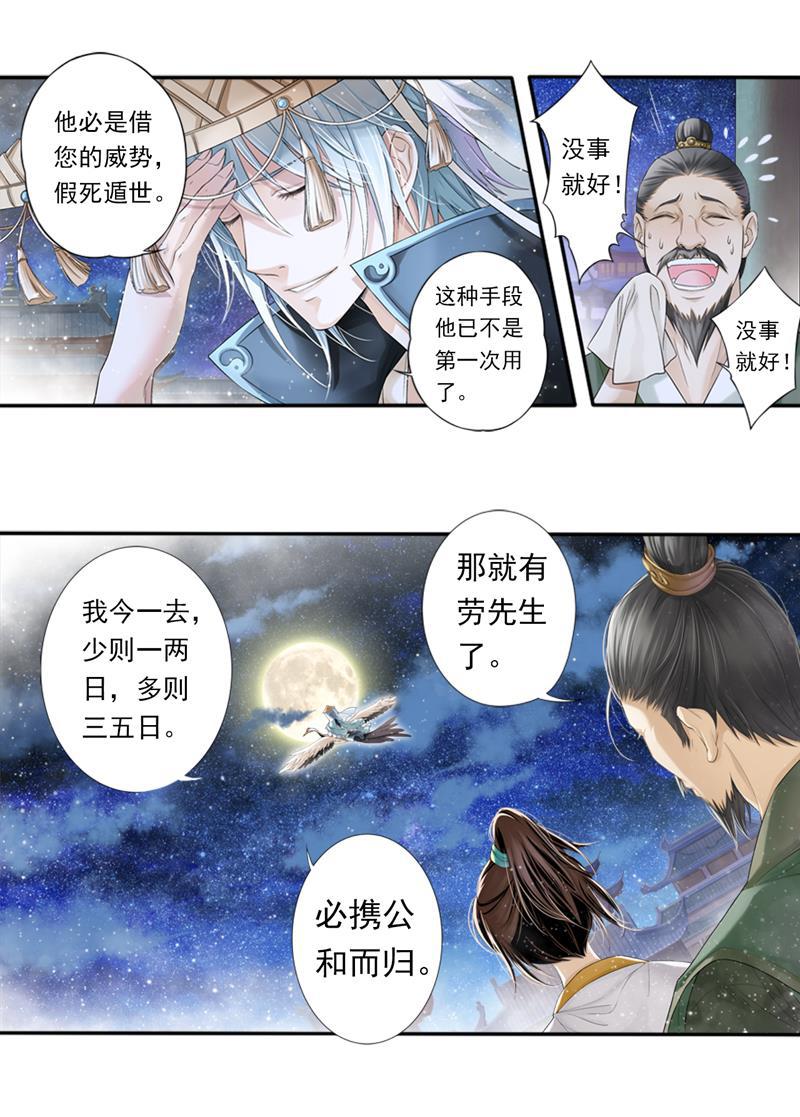 谪仙录韩漫全集-第七话 1无删减无遮挡章节图片 
