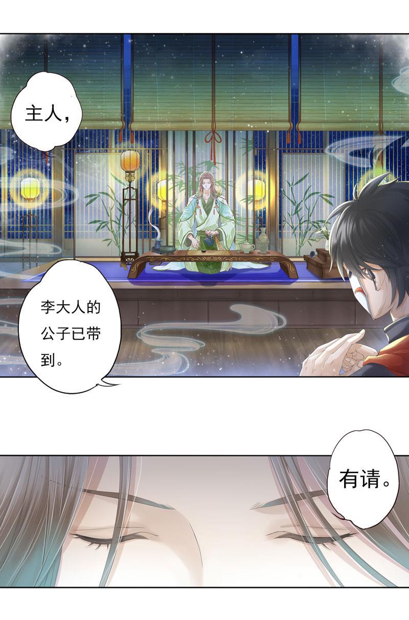 谪仙录韩漫全集-第七话 2无删减无遮挡章节图片 