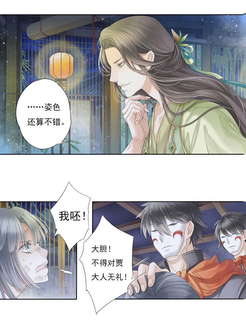 谪仙录韩漫全集-第七话 2无删减无遮挡章节图片 