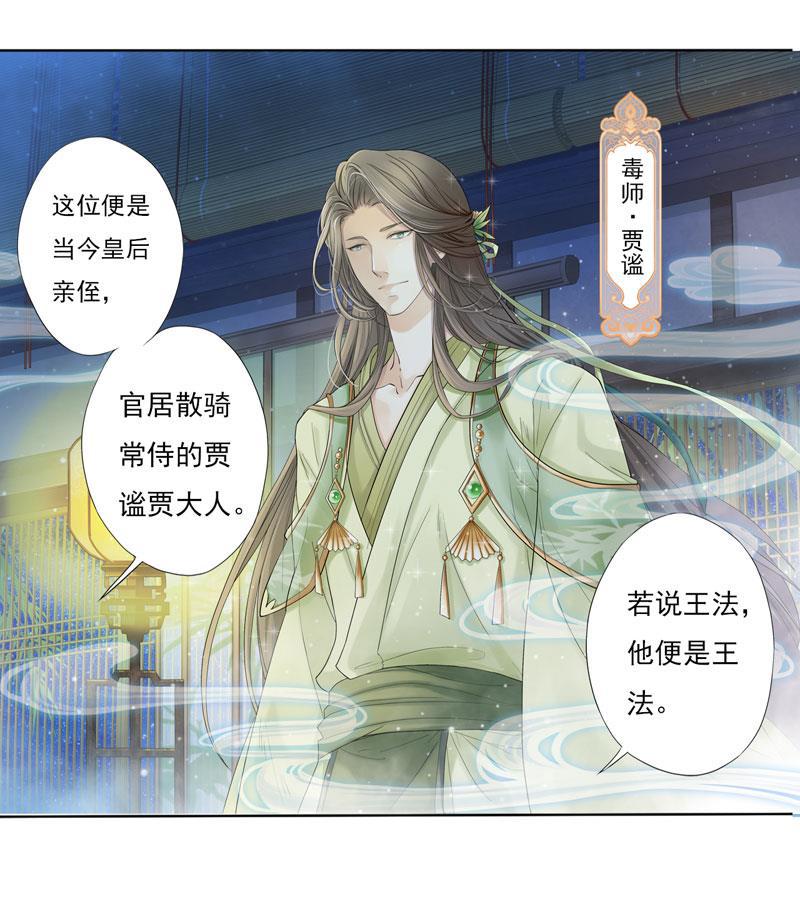 谪仙录韩漫全集-第七话 2无删减无遮挡章节图片 