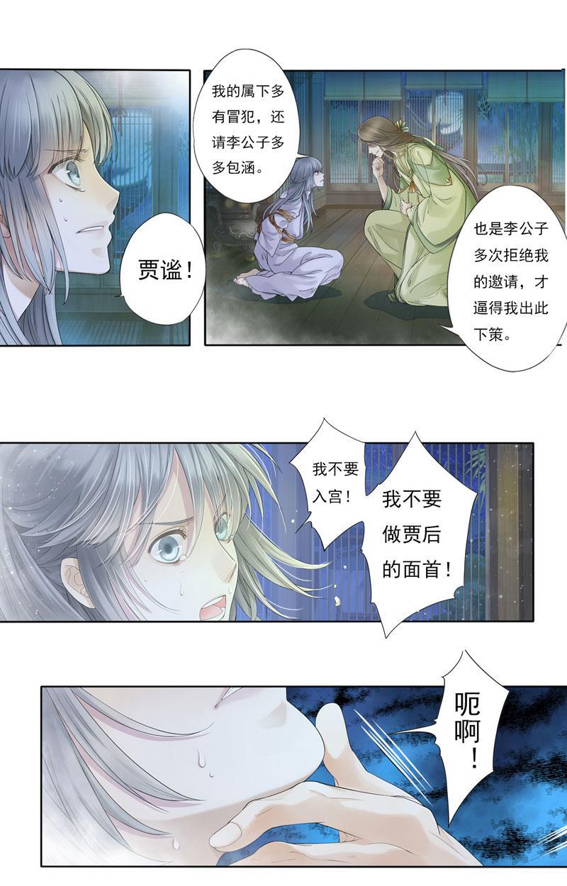 谪仙录韩漫全集-第七话 2无删减无遮挡章节图片 