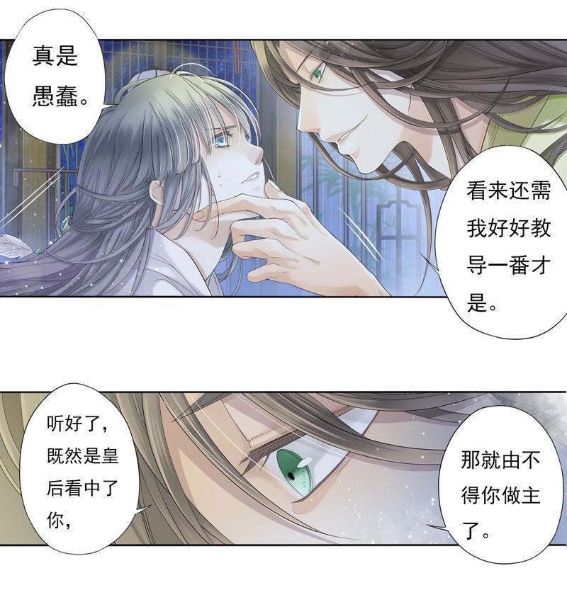 谪仙录韩漫全集-第七话 2无删减无遮挡章节图片 