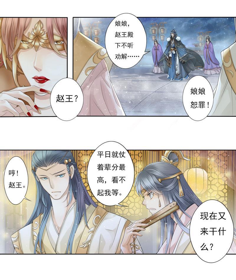 谪仙录韩漫全集-第七话 3无删减无遮挡章节图片 