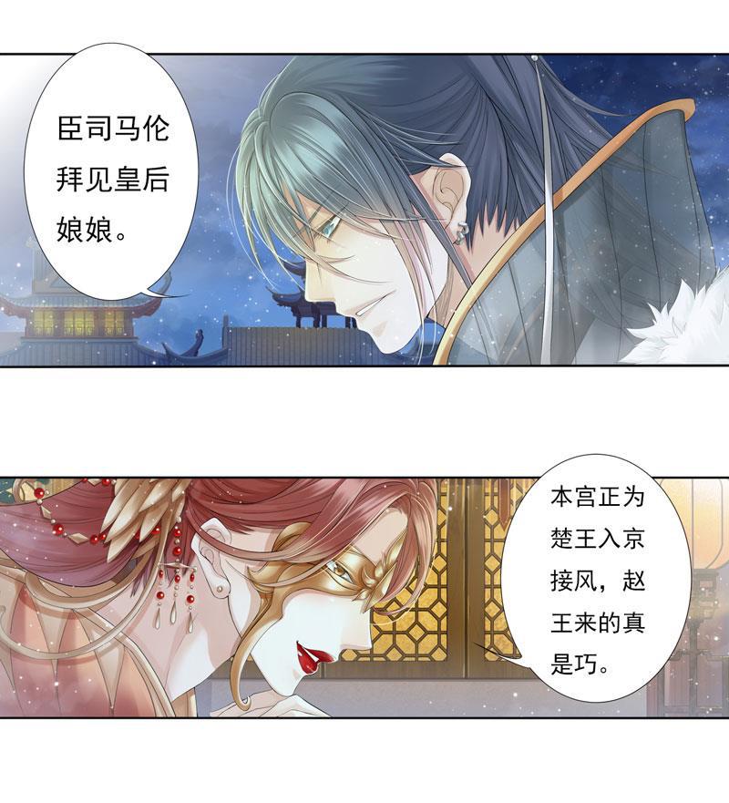谪仙录韩漫全集-第七话 3无删减无遮挡章节图片 