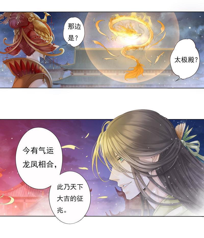 谪仙录韩漫全集-第七话 4无删减无遮挡章节图片 