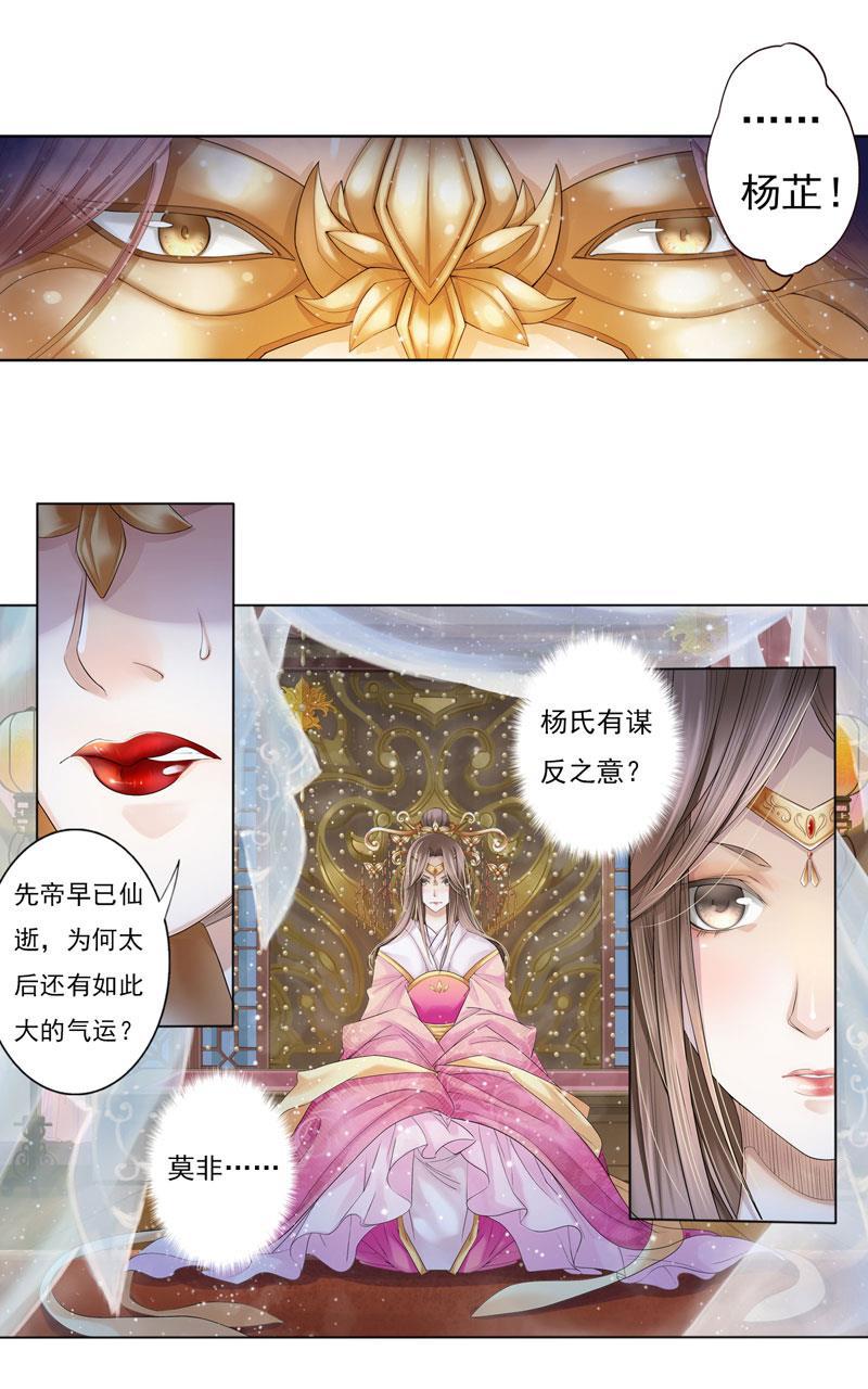 谪仙录韩漫全集-第七话 4无删减无遮挡章节图片 
