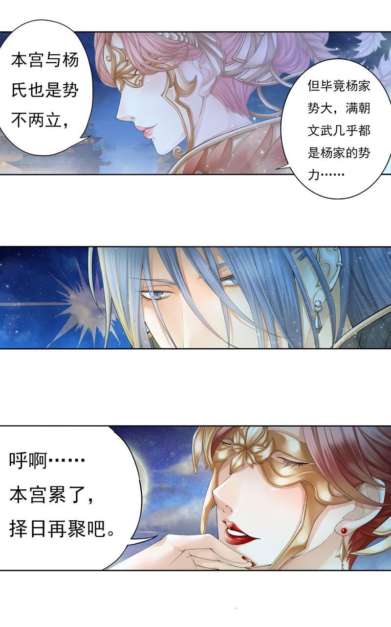 谪仙录韩漫全集-第七话 5无删减无遮挡章节图片 