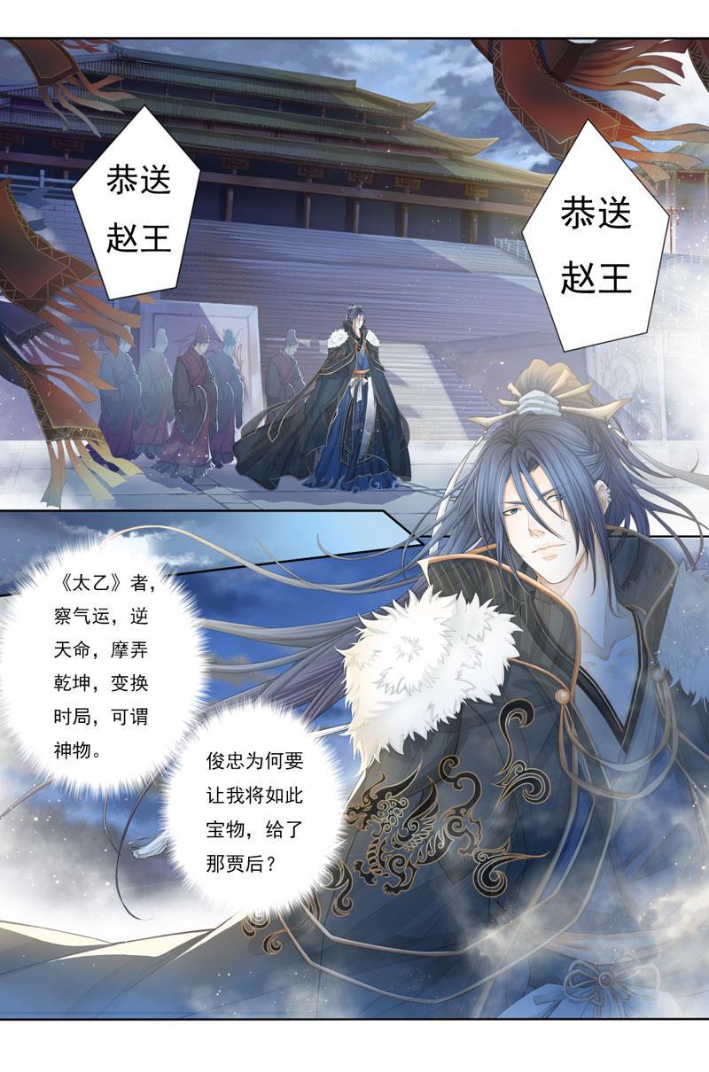 谪仙录韩漫全集-第七话 5无删减无遮挡章节图片 