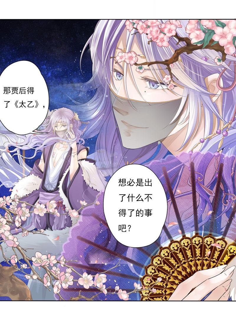 谪仙录韩漫全集-第七话 5无删减无遮挡章节图片 