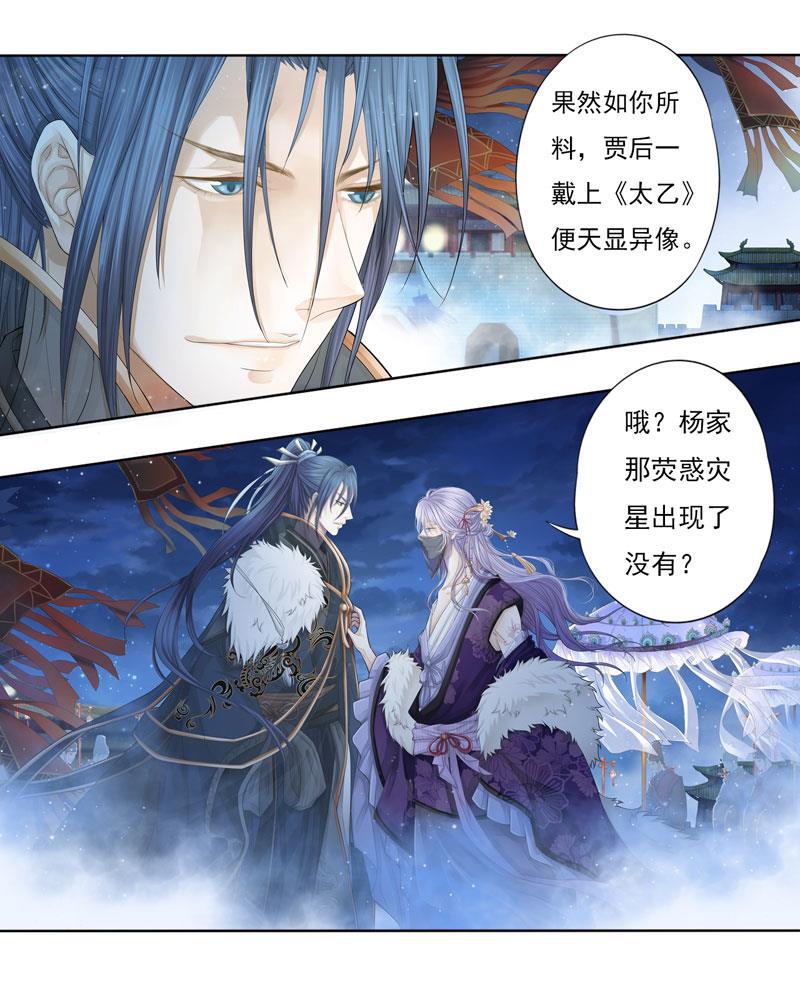 谪仙录韩漫全集-第七话 5无删减无遮挡章节图片 