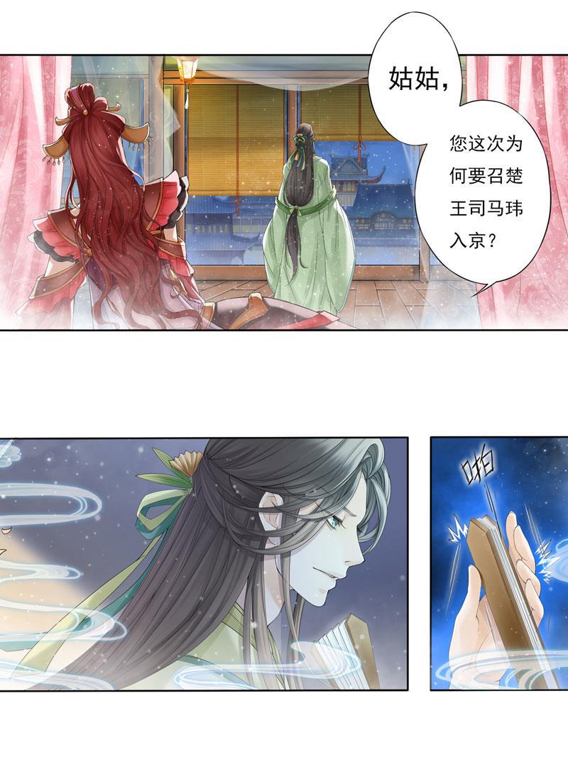 谪仙录韩漫全集-第七话 5无删减无遮挡章节图片 
