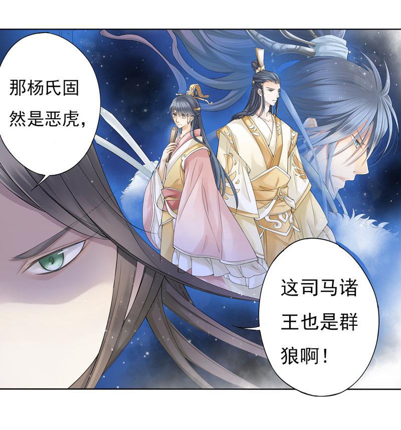 谪仙录韩漫全集-第七话 5无删减无遮挡章节图片 