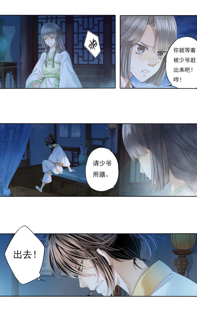 谪仙录韩漫全集-第七话 6无删减无遮挡章节图片 