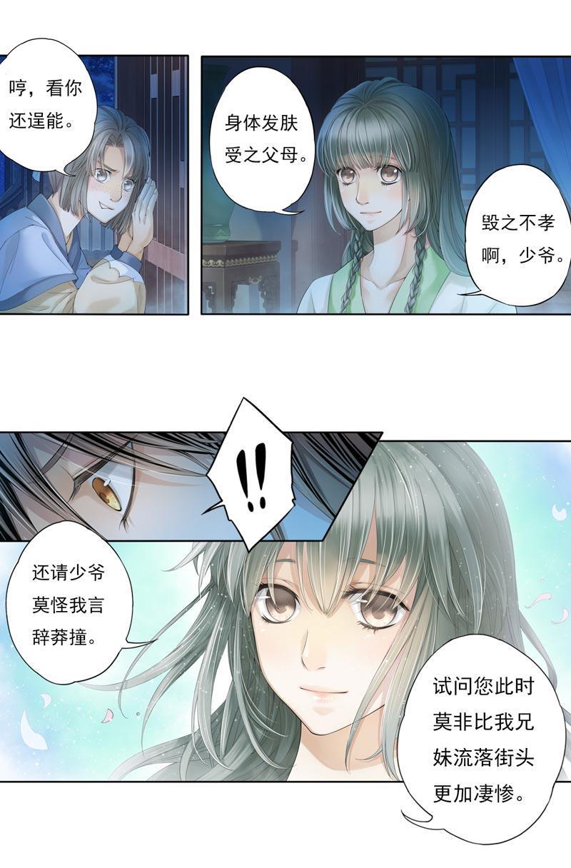 谪仙录韩漫全集-第七话 6无删减无遮挡章节图片 