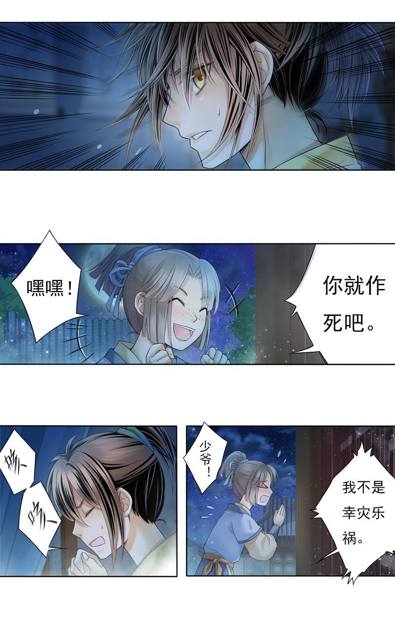 谪仙录韩漫全集-第七话 6无删减无遮挡章节图片 