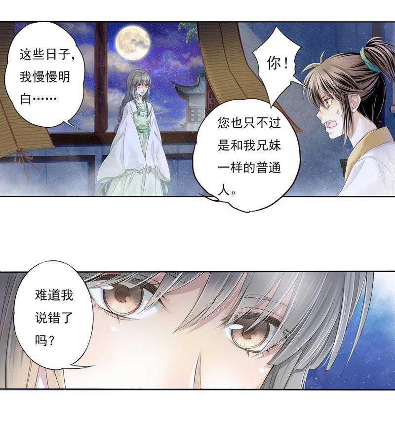 谪仙录韩漫全集-第七话 7无删减无遮挡章节图片 