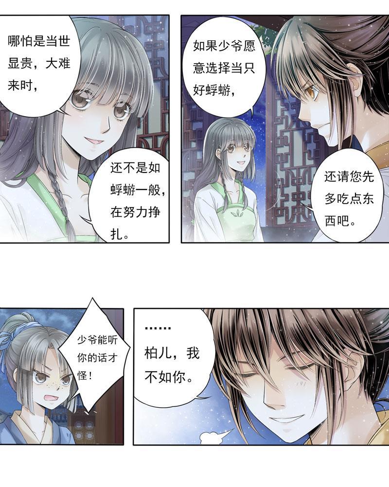谪仙录韩漫全集-第七话 7无删减无遮挡章节图片 
