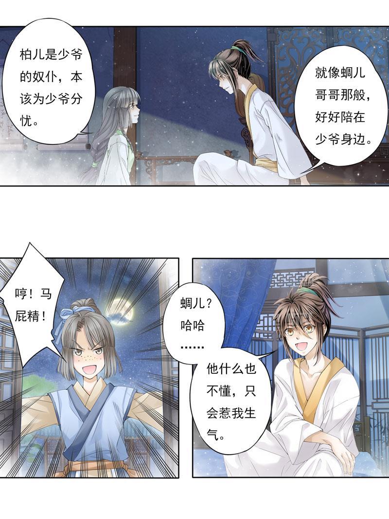谪仙录韩漫全集-第七话 7无删减无遮挡章节图片 