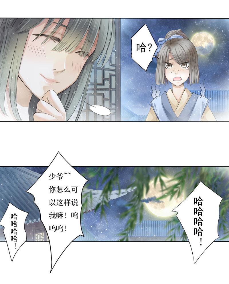 谪仙录韩漫全集-第七话 7无删减无遮挡章节图片 