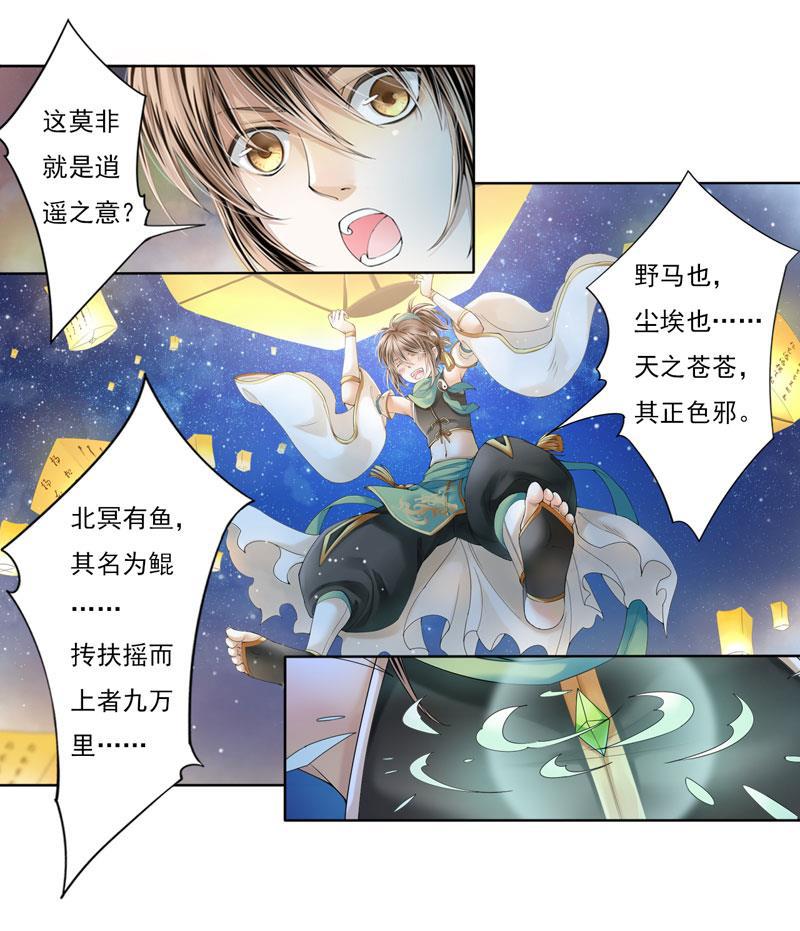 谪仙录韩漫全集-第八话 1无删减无遮挡章节图片 