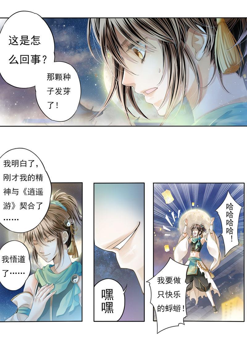 谪仙录韩漫全集-第八话 1无删减无遮挡章节图片 