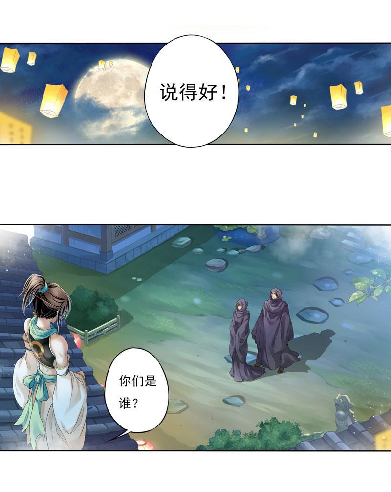 谪仙录韩漫全集-第八话 1无删减无遮挡章节图片 
