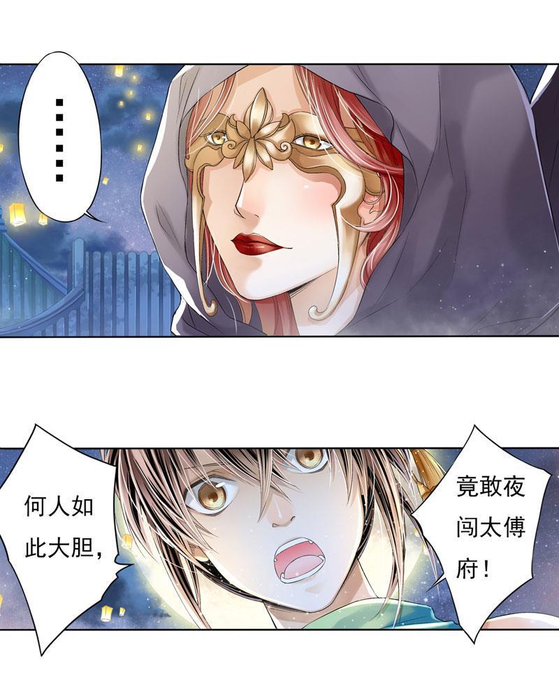 谪仙录韩漫全集-第八话 1无删减无遮挡章节图片 
