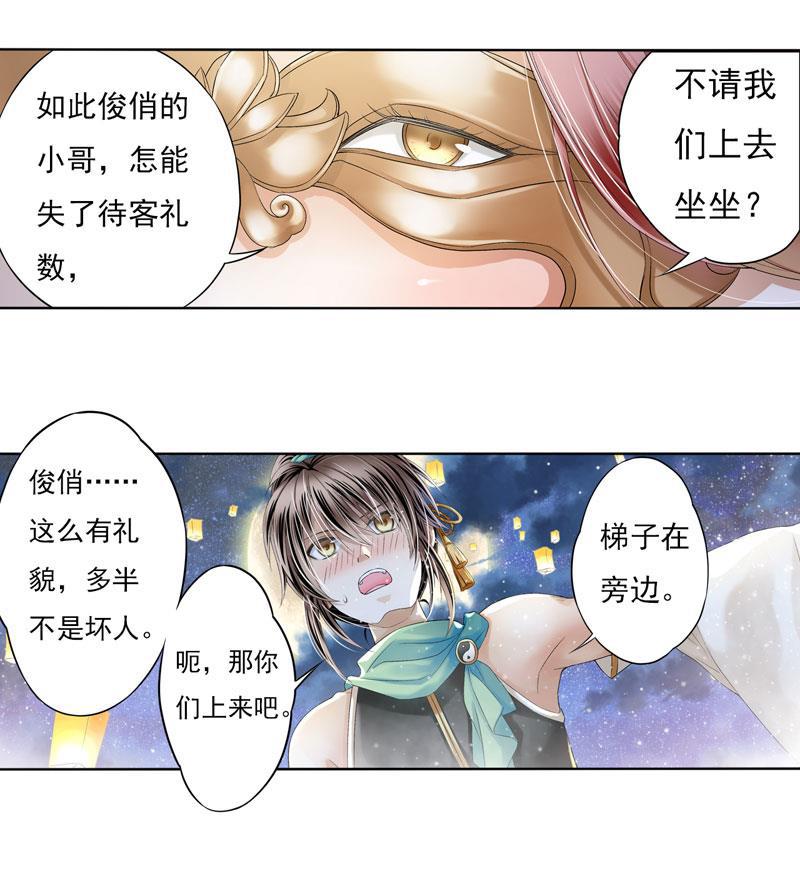 谪仙录韩漫全集-第八话 1无删减无遮挡章节图片 