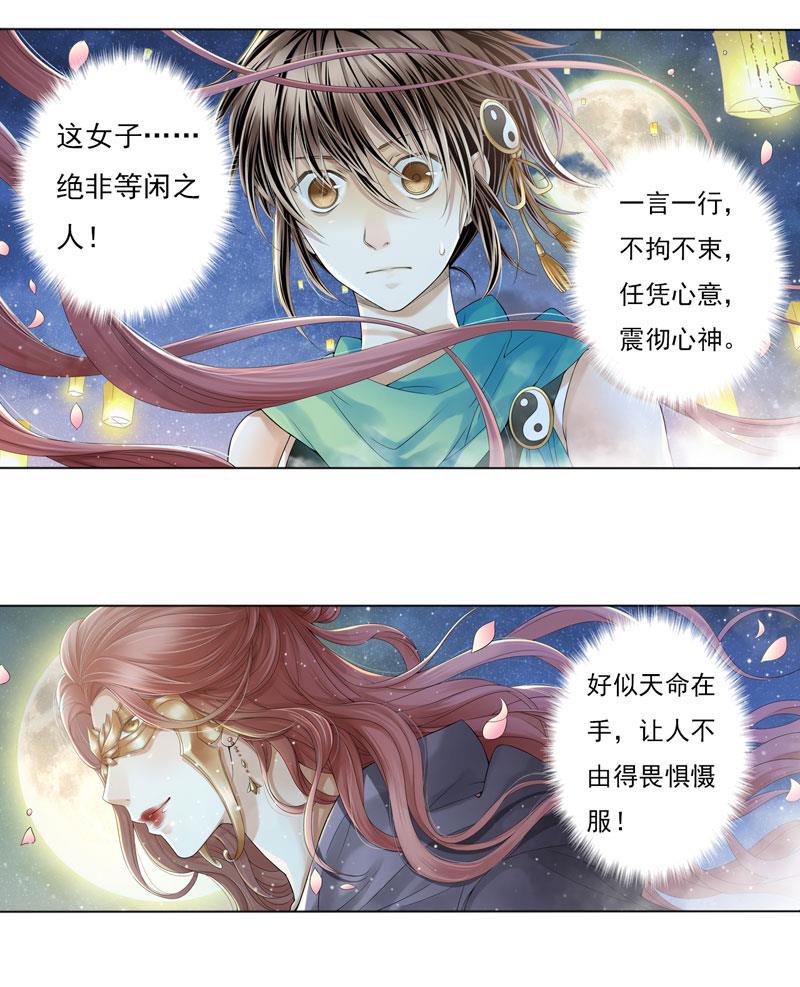 谪仙录韩漫全集-第八话 2无删减无遮挡章节图片 