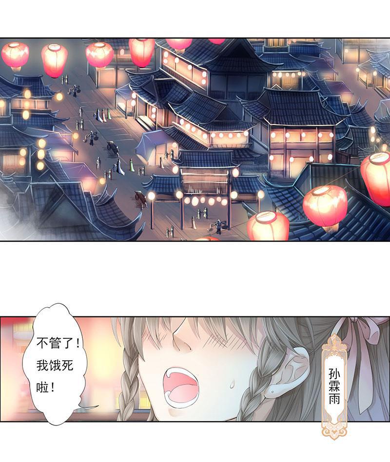 谪仙录韩漫全集-第八话 3无删减无遮挡章节图片 