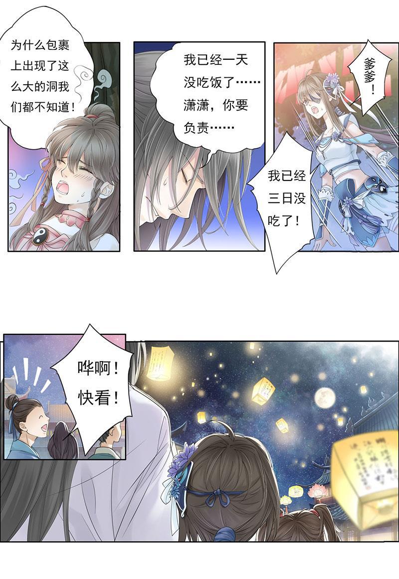 谪仙录韩漫全集-第八话 3无删减无遮挡章节图片 