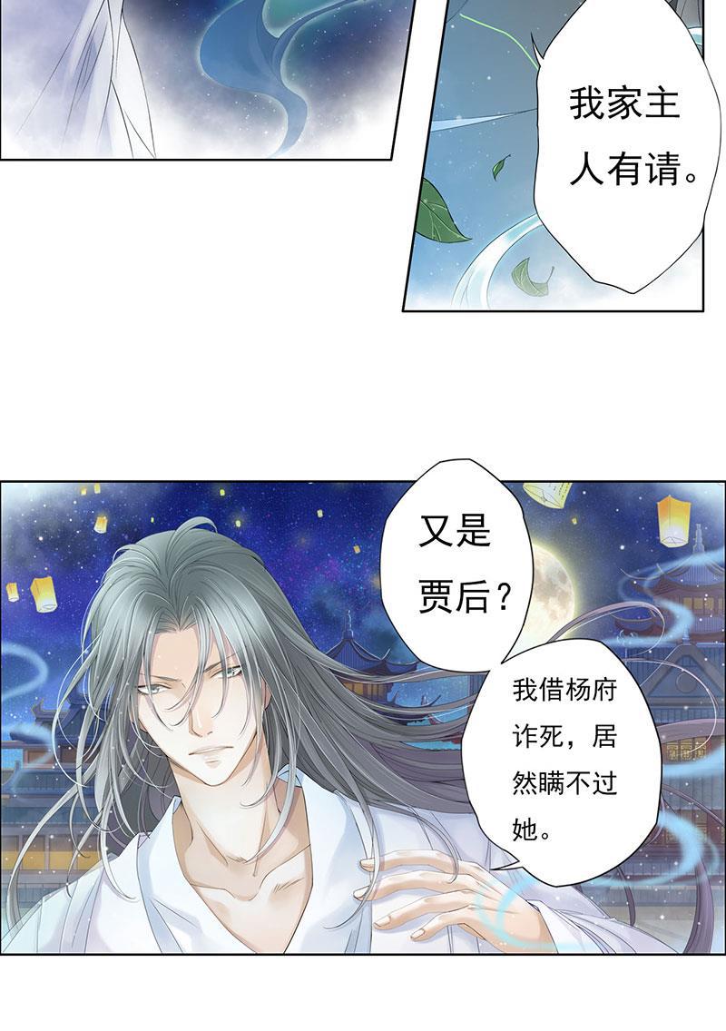 谪仙录韩漫全集-第八话 4无删减无遮挡章节图片 