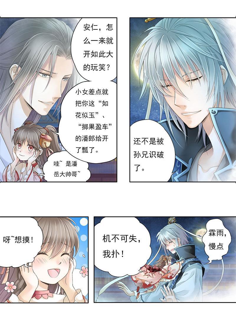 谪仙录韩漫全集-第八话 6无删减无遮挡章节图片 