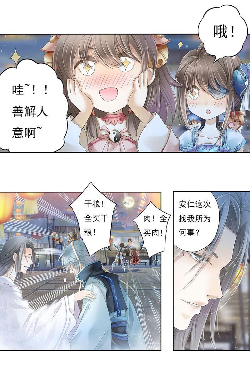 谪仙录韩漫全集-第八话 6无删减无遮挡章节图片 