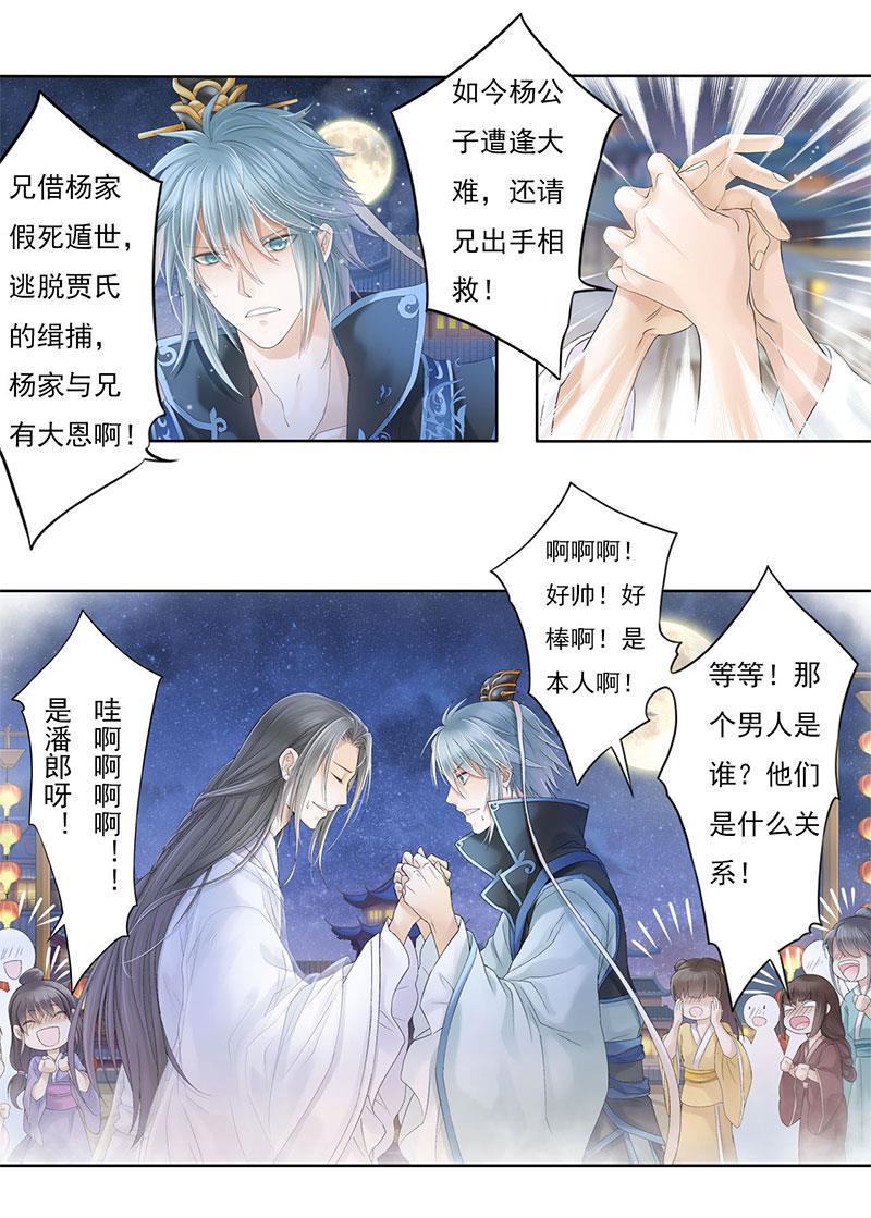 谪仙录韩漫全集-第八话 6无删减无遮挡章节图片 