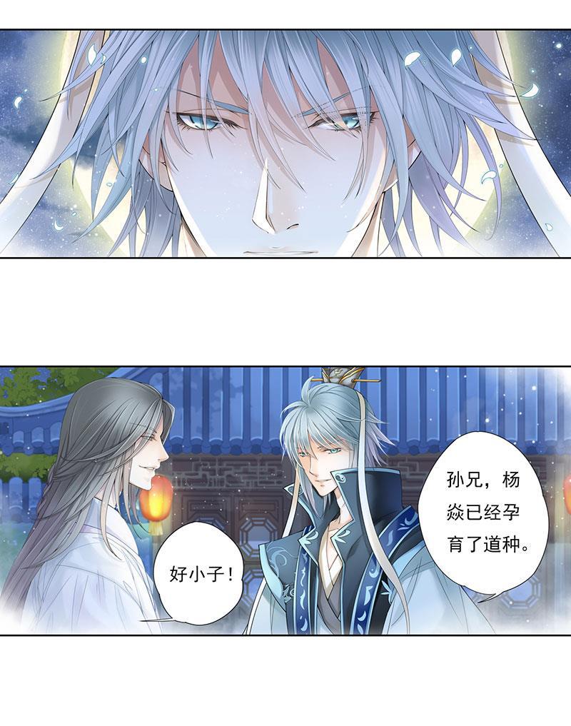 谪仙录韩漫全集-第八话 7无删减无遮挡章节图片 