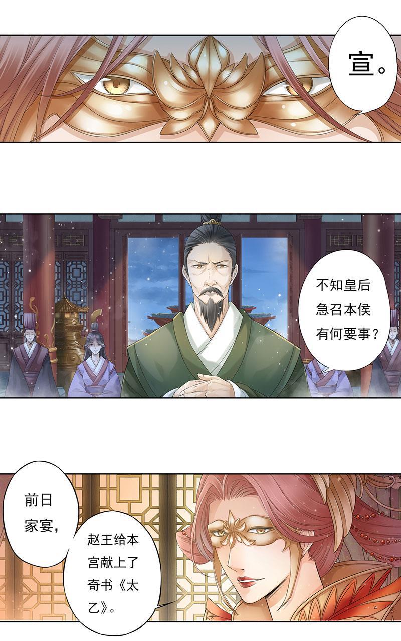 谪仙录韩漫全集-第八话 7无删减无遮挡章节图片 