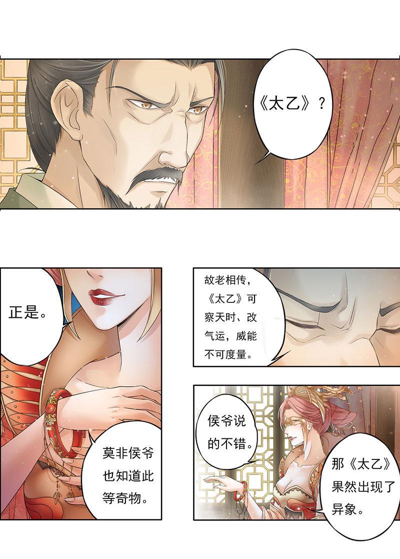 谪仙录韩漫全集-第八话 7无删减无遮挡章节图片 