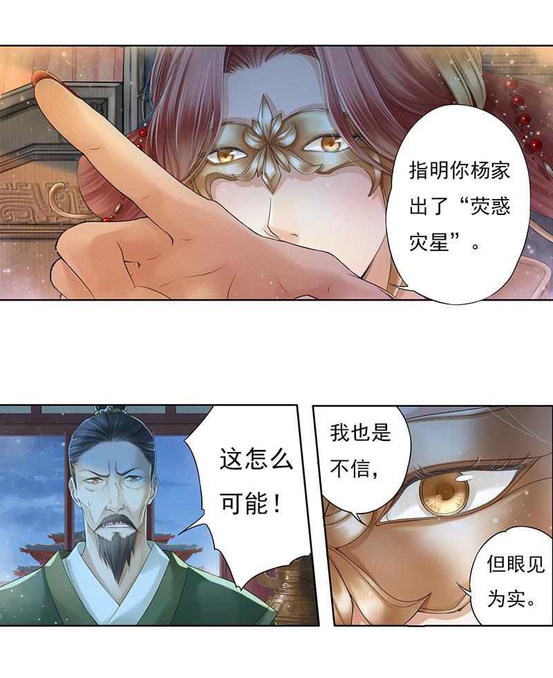 谪仙录韩漫全集-第八话 7无删减无遮挡章节图片 