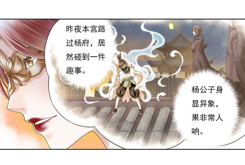 谪仙录韩漫全集-第八话 7无删减无遮挡章节图片 