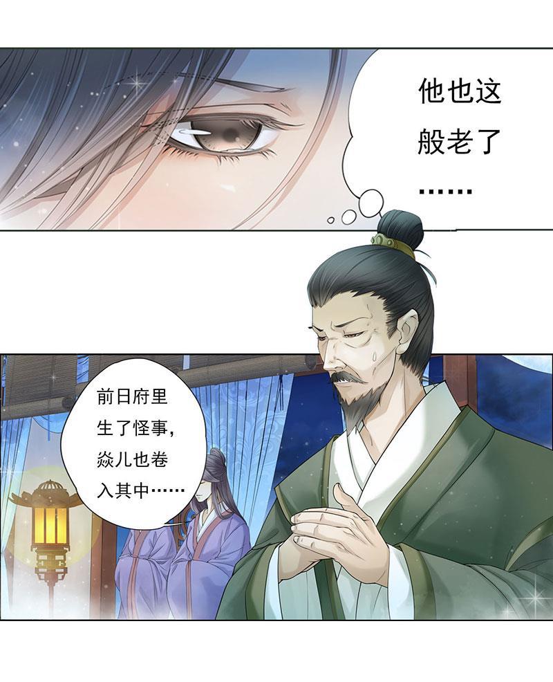 谪仙录韩漫全集-第八话 8无删减无遮挡章节图片 