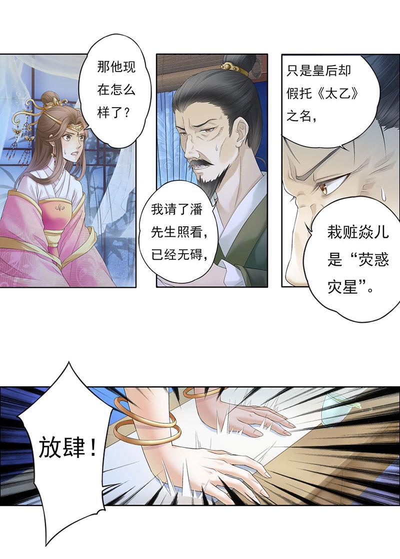 谪仙录韩漫全集-第八话 8无删减无遮挡章节图片 