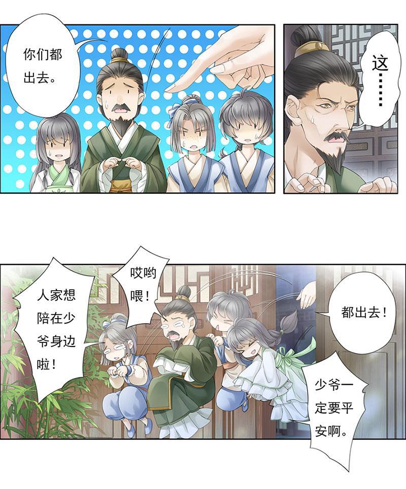 谪仙录韩漫全集-第九话 1无删减无遮挡章节图片 