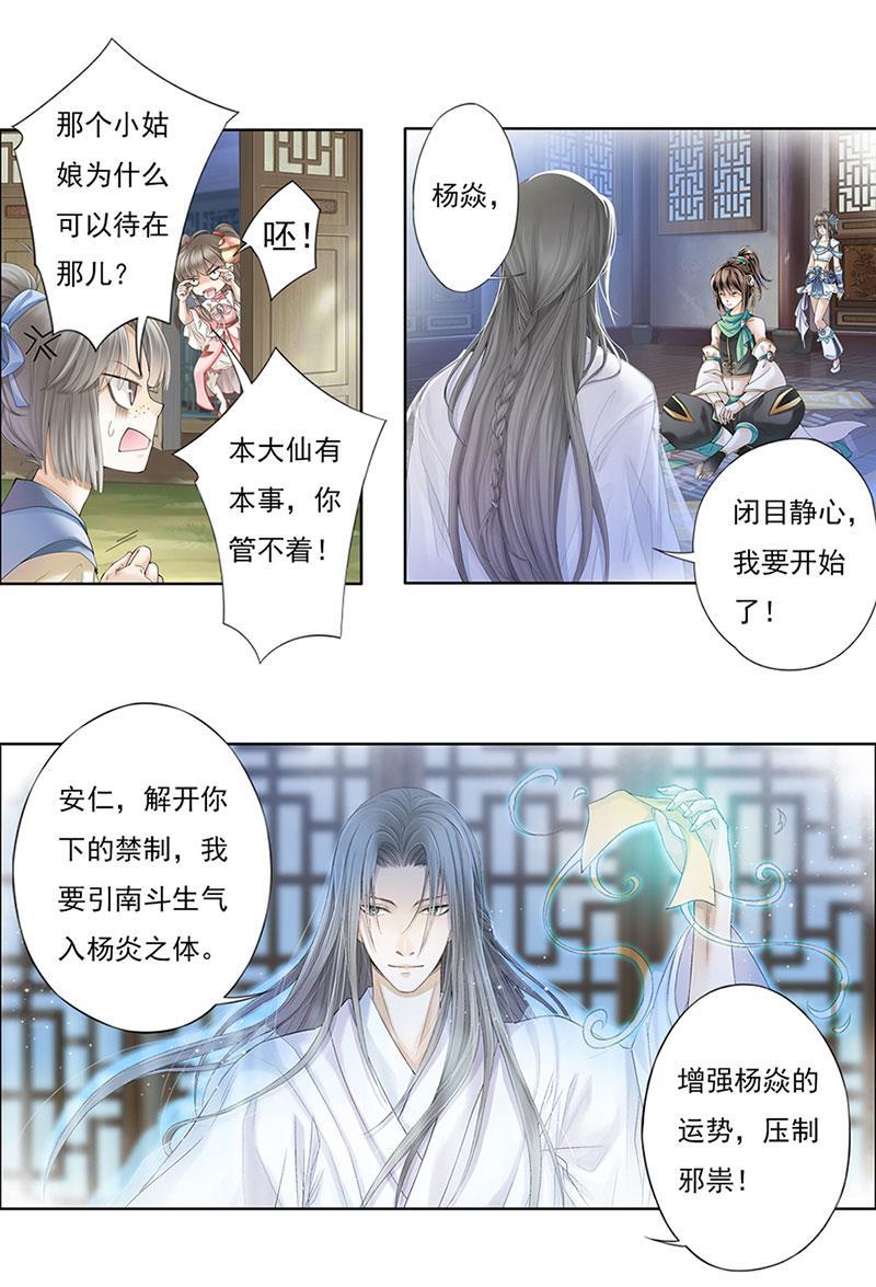 谪仙录韩漫全集-第九话 1无删减无遮挡章节图片 