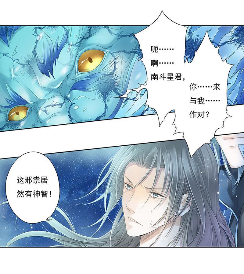 谪仙录韩漫全集-第九话 2无删减无遮挡章节图片 