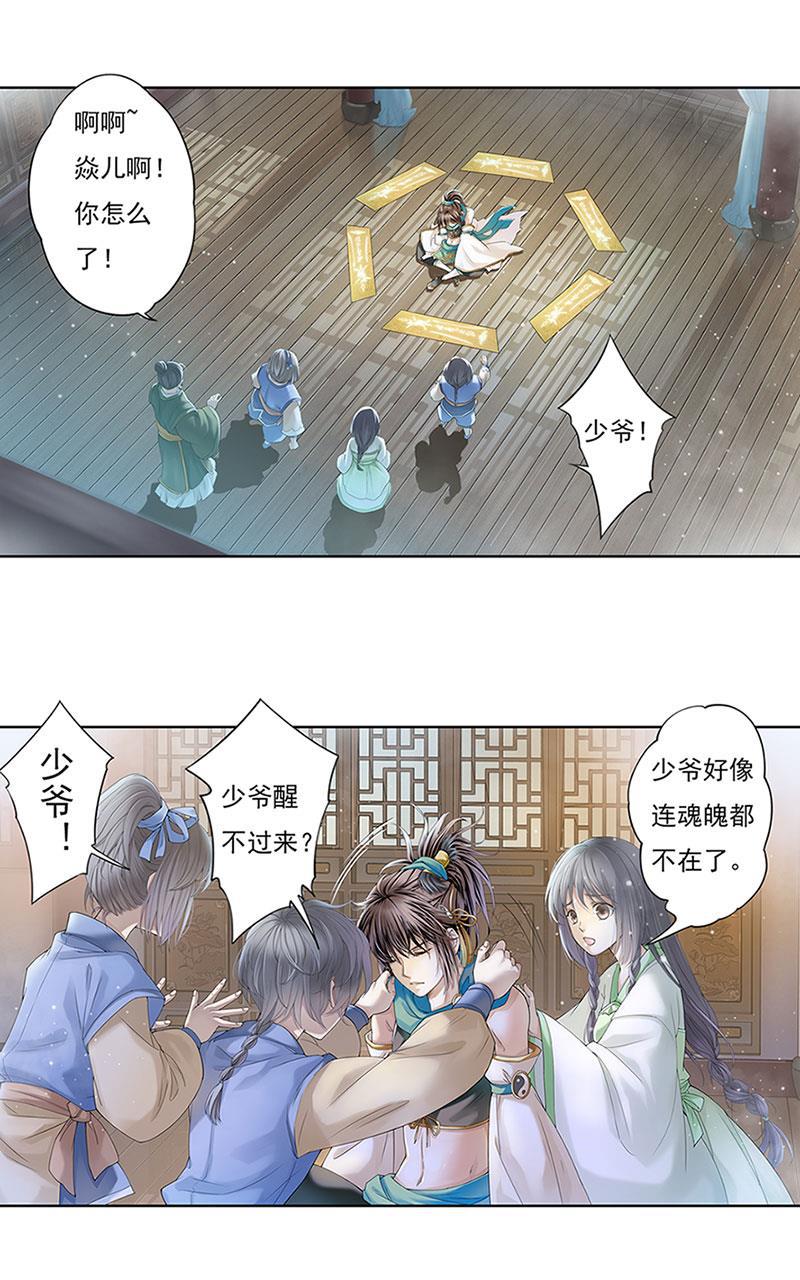 谪仙录韩漫全集-第九话 2无删减无遮挡章节图片 