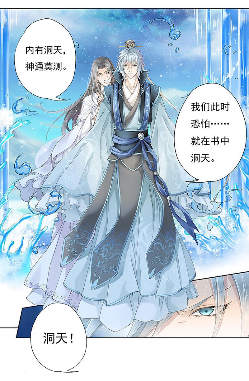 谪仙录韩漫全集-第九话 3无删减无遮挡章节图片 